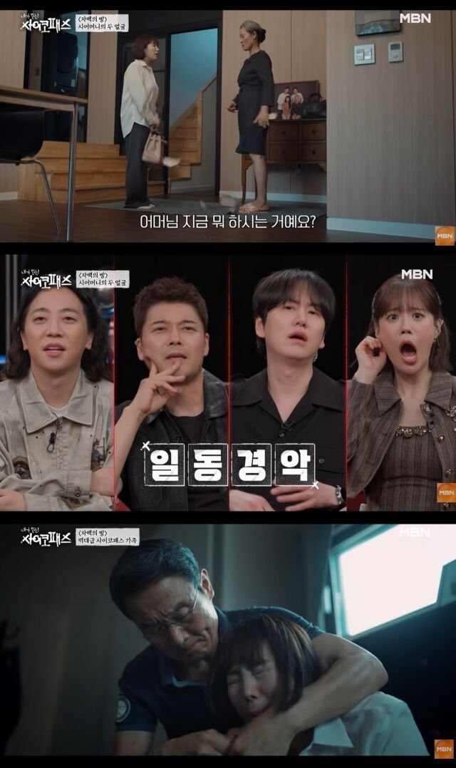 변호사 남편의 가정폭력에서 벗어나 이혼을 시도하려던 며느리가 교사 출신 시부모에게 도리어 수갑으로 감금당하고 폭행까지 당한 충격적인 사건의 실체가 드러났다. / MBN·SBS Plus '내가 만난 사이코패스'