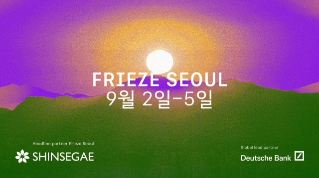 '프리즈 서울 2026' 공식 배너. 신세계그룹은 오는 9월 2일부터 5일까지 열리는 세계적인 아트페어 ‘프리즈 서울(Frieze Seoul) 2026’에 공식 헤드라인 파트너로 참가한다. /신세계그룹