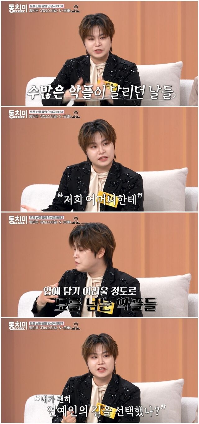 황민우./MBN
