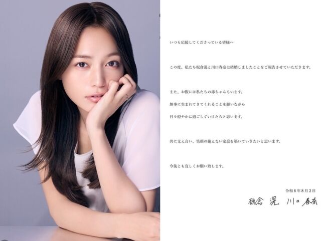 일본의 톱 배우 카와구치 하루나와 축구 국가대표팀 주장 이타쿠라 코가 열애설이 불거진 지 불과 2주 만에 결혼과 동시에 '혼전임신' 사실을 기습 발표해 열도를 뒤흔들었다. /카와쿠치 하루나 소셜미디어