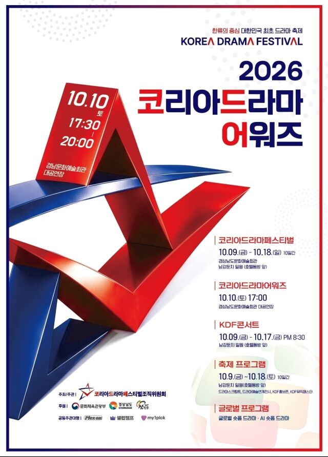 코리아드라마어워즈 / 코리아드라마페스티벌조직위원회