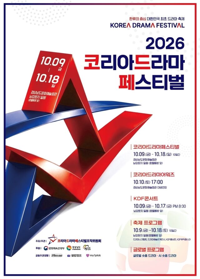 코리아드라마페스티벌 / 코리아드라마페스티벌조직위원회