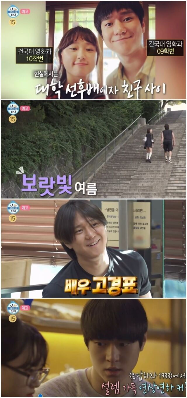고경표, 류혜영./MBC