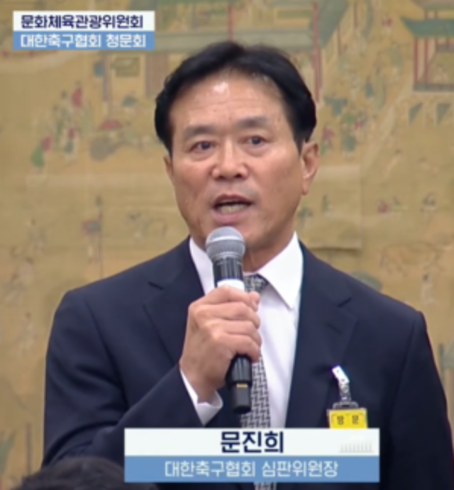 문진희 대한축구협회 심판위원장이 지난 31일 국회 청문회에 출석해 발언을 하고 있다./NATV 국회방송 캡쳐