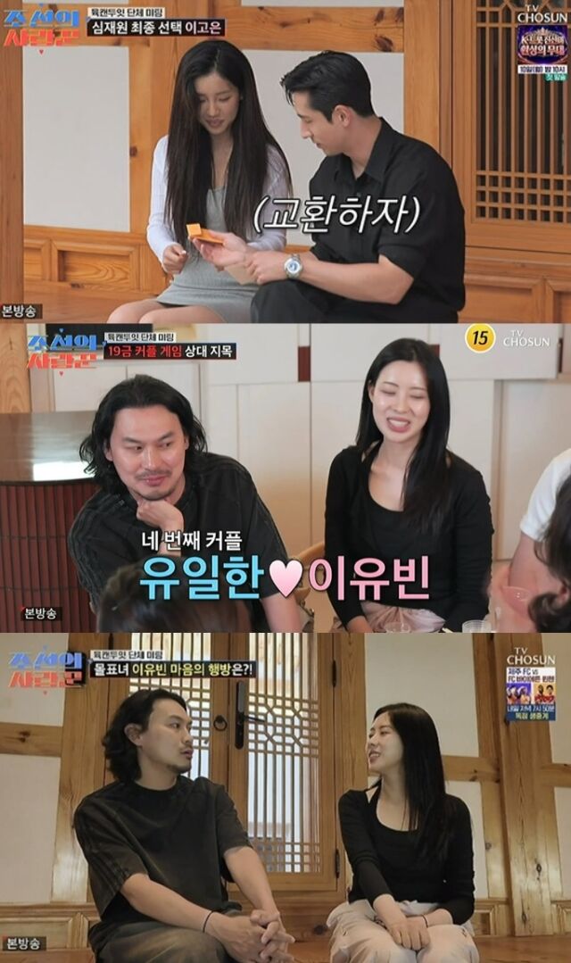 결혼을 갈망하는 '6등급' 솔로 남성들의 현실 소개팅 '육캔두잇'이 두 쌍의 커플을 만들어내며 뜨겁게 대단원을 막을 내렸다./ TV CHOSUN '조선의 사랑꾼'