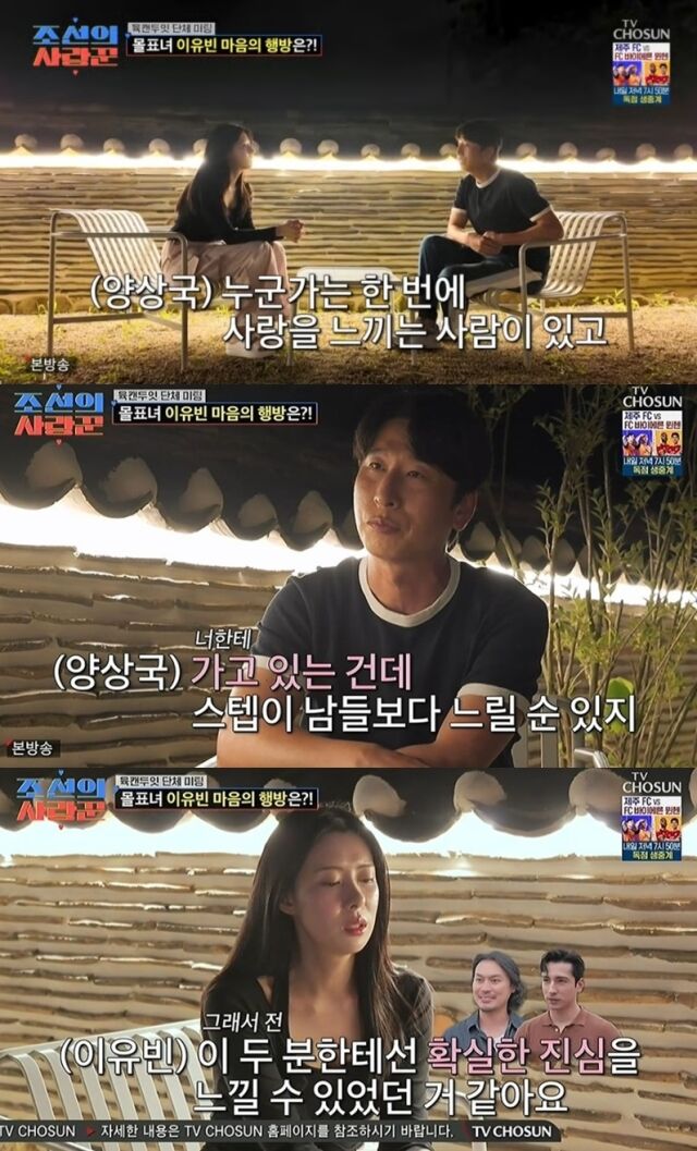 개그맨 양상국이 '몰표녀' 이유빈 아나운서를 향해 소신 있는 일편단심 직진을 선언하며 안방극장에 설렘을 안겼다./TV조선 예능프로그램 '조선의 사랑꾼'