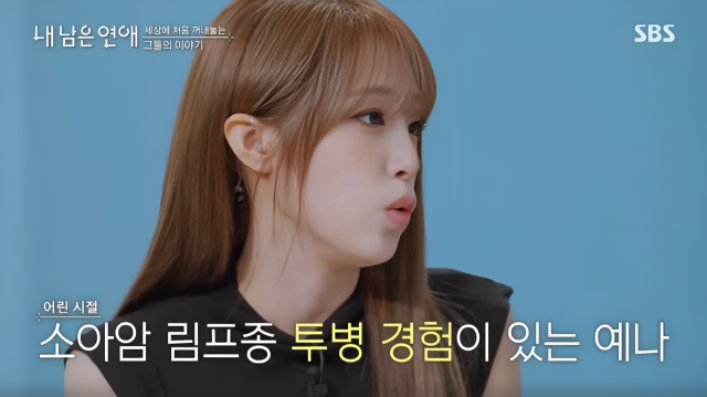 이세영이 어린 시절에 대해 묻자 최예나는 "제가 애기 때 소아암 림프종 환자였다"고 고백했다. /SBS 새 연애 예능 프로그램 '내 남은 연애'