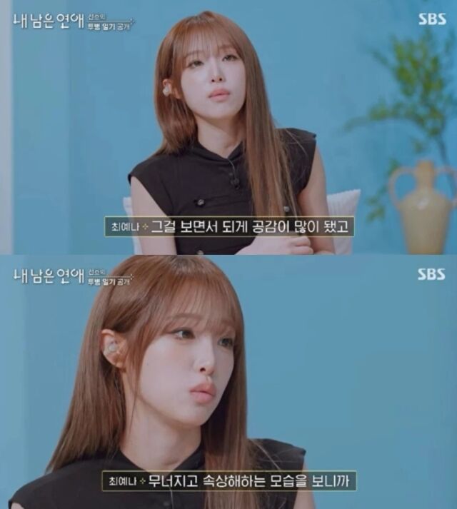 가수 최예나가 시한부 선고와 중병이라는 거친 터널을 지나온 출연자들의 사연을 보며 본인의 가슴 아픈 투병 과거를 털어놨다. / SBS '내 남은 연애'