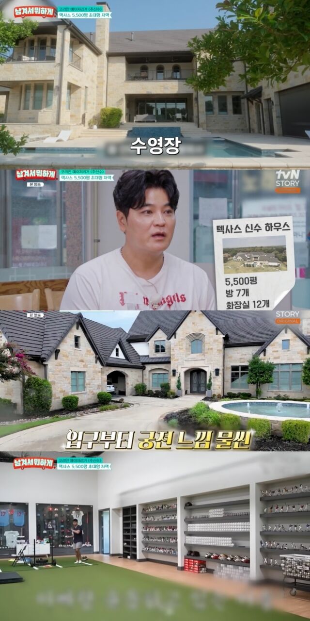 메이저리그를 호령했던 전 야구선수 추신수가 영화에서나 볼 법한 압도적인 스케일의 미국 텍사스 자택을 전격 공개했다./ tvN STORY 예능프로그램 '남겨서 뭐하게'