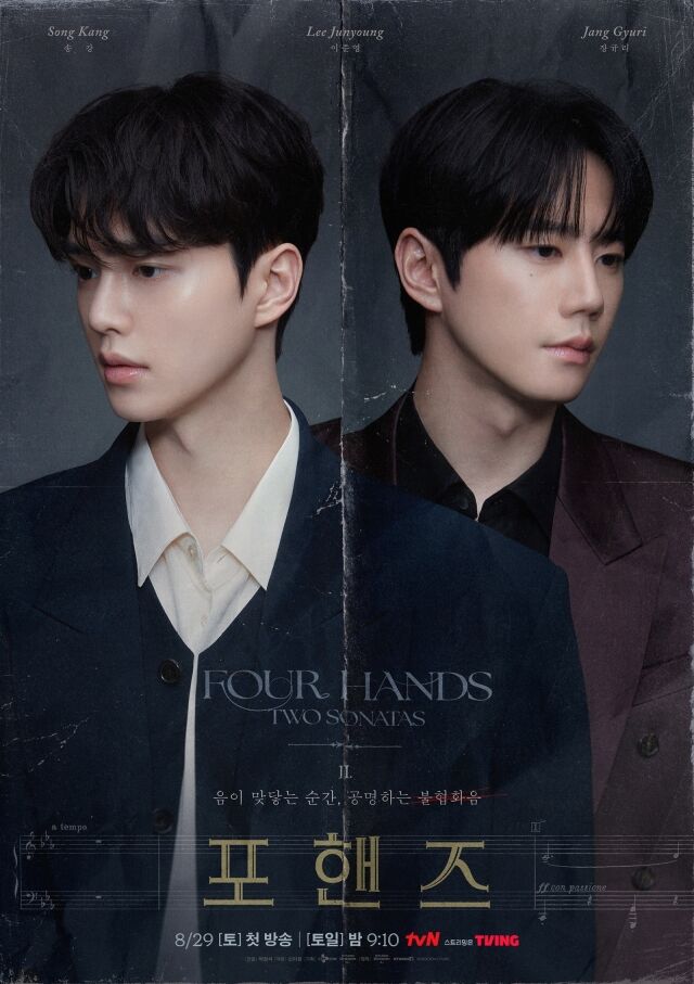  tvN 새 토일드라마 '포핸즈'