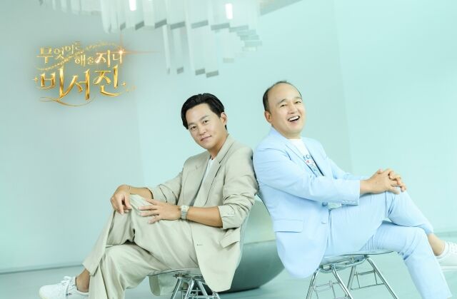 / SBS '무엇이든 해줄지니 - 비서진'
