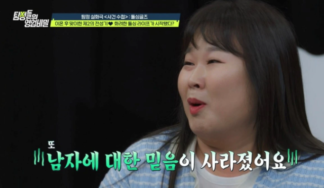 지난 3일 방송된 채널A 예능프로그램 '탐정들의 영업비밀'의 '사건 수첩' 코너에서는 이혼 후 새로운 삶을 찾아 나선 '돌싱' 여성 의뢰인의 소름 끼치는 스토킹 피해 사연을 다뤘다. 게스트 김민경. / 채널A 예능프로그램 '탐정들의 영업비밀'