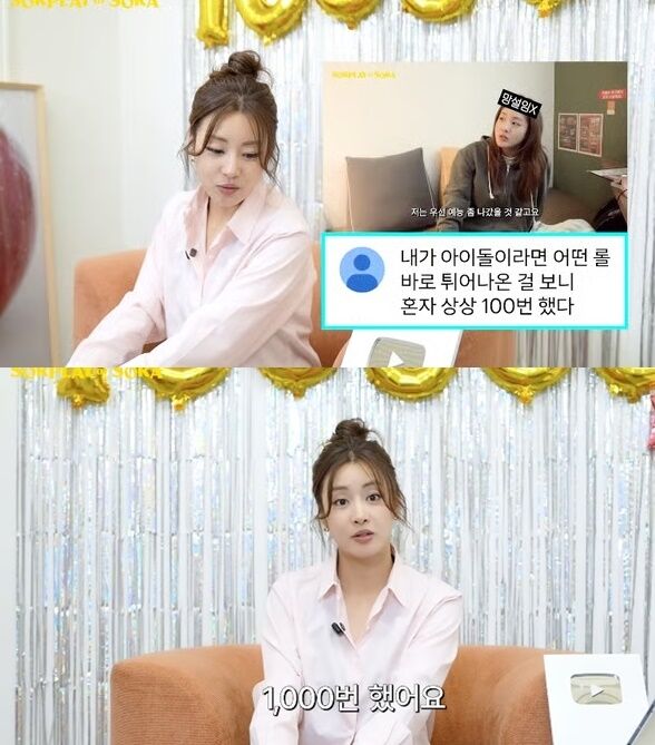 배우 강소라가 무려 7년 만에 유튜브 실버 버튼을 품에 안으며 과거 품었던 아이돌에 대한 솔직한 로망을 고백했다. /유튜브 채널 ‘소라의 솔플레이’