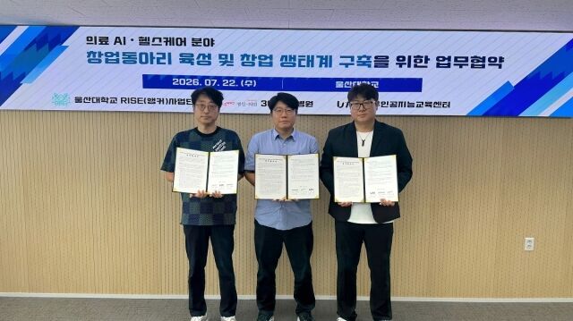 365mc가 울산대와 울산시 울주군청 울주인공지능센터와 지난달 22일 울산대에서 '의료AI·헬스케어 분야 창업동아리 육성 및 창업 생태계 구축을 위한 업무협약(MOU)'을 체결했다. (왼쪽부터)365mc AI·빅데이터 전담부서 HOBIT(호빗)의 허설 실장, 울산대 RISE사업단 김대환 창업새싹이음센터장(울산대 전기전자컴퓨터공학과 교수), 울주인공지능교육센터 허원 센터장/ 365mc
