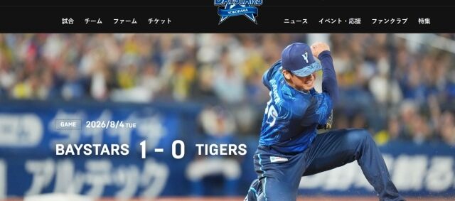 일본프로야구 요코하마는 4일 열린 한신과 센트럴리그 홈 경기에서 1-0 승리를 거뒀다./요코하마 DeNA 베이스타스 구단 공식 홈페이지 캡처