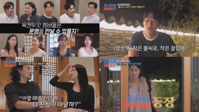 '조선의 사랑꾼'./TV조선