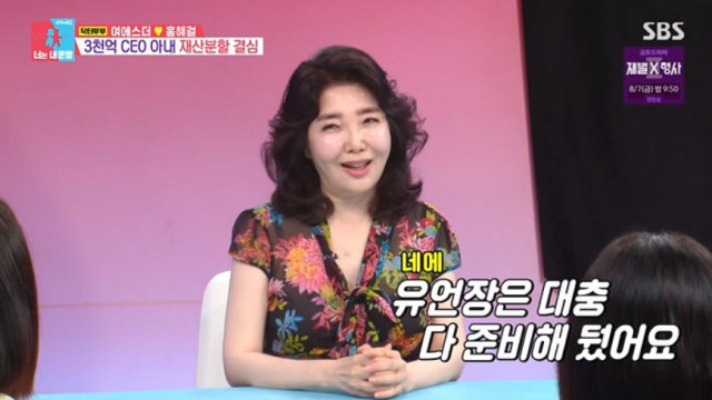지난 4일 방송된 SBS 예능프로그램 '동상이몽2-너는 내 운명'에서는 서울에서 합가 일상을 보내는 여에스더, 홍혜걸 부부의 모습이 그려졌다. 의사 겸 사업가 여에스더. / SBS 예능프로그램 '동상이몽2-너는 내 운명'