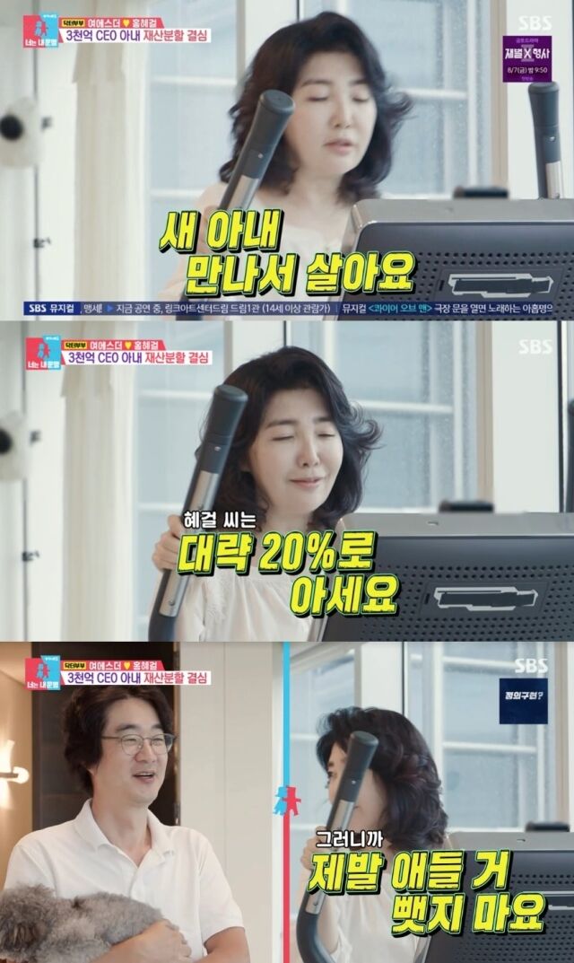 결혼 33년 차를 맞은 '3000억 CEO' 의사 여에스더가 남편 홍혜걸을 향한 파격적인 재산 분할 계획과 유언장을 기습 공개했다./SBS 예능프로그램 '동상이몽2-너는 내 운명'