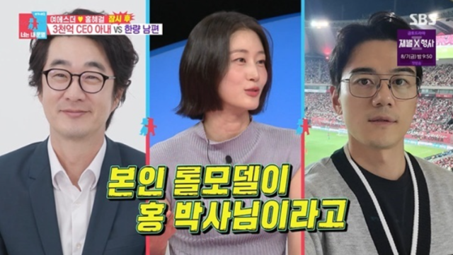 이현이는 방송을 본 삼성전자 부장으로 재직 중인 남편이 "롤모델로 홍혜걸 박사님을 꼽았다"고 말했다./SBS 예능 프로그램 '동상이몽2 - 너는 내 운명'