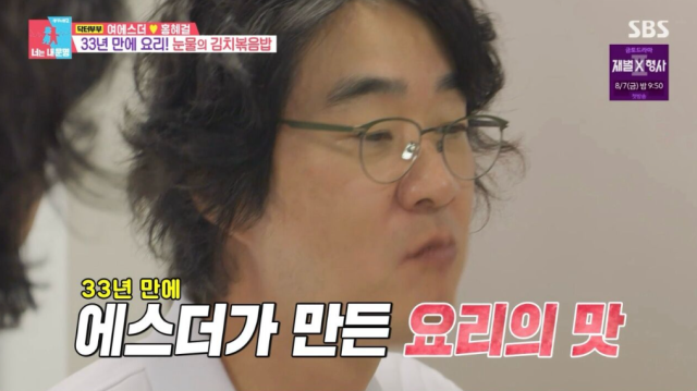 지난 4일 방송된 SBS 예능 프로그램 '동상이몽2 - 너는 내 운명'에서는 서울 집에서 일상을 보내는 '결혼 33년 차' 여에스더, 홍혜걸 부부의 특별한 하루가 그려졌다. 33년 만에 아내가 차려준 밥상에 감격한 홍혜걸./ SBS 예능 프로그램 '동상이몽2 - 너는 내 운명'