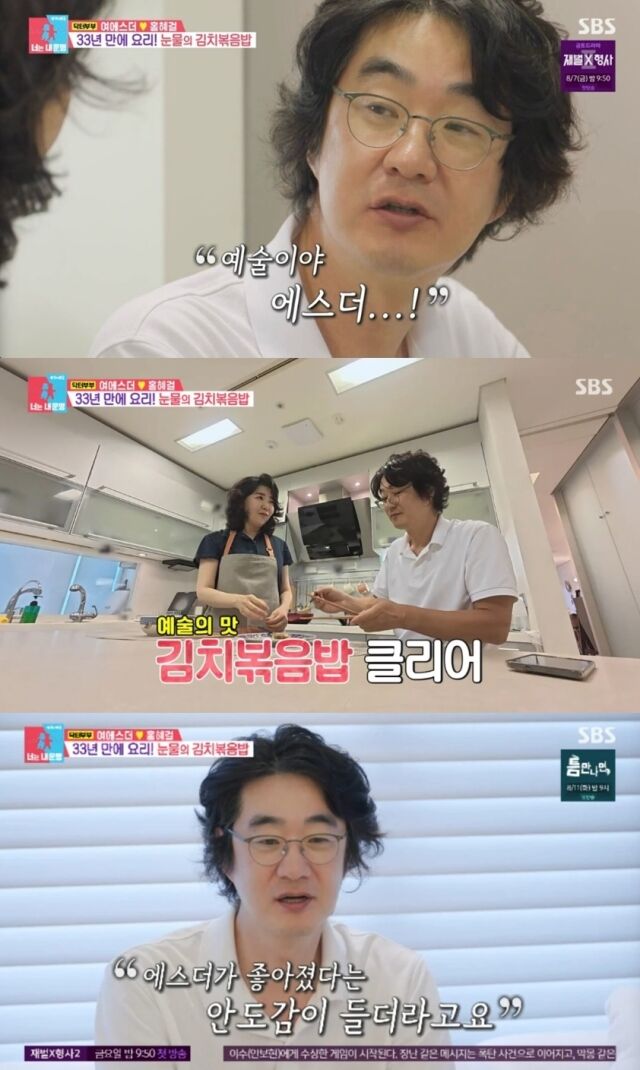 아내 여에스더의 진심 어린 요리와 부쩍 좋아진 건강 상태에 남편 홍혜걸은 참았던 눈물을 터뜨렸다./SBS 예능 프로그램 '동상이몽2 - 너는 내 운명'