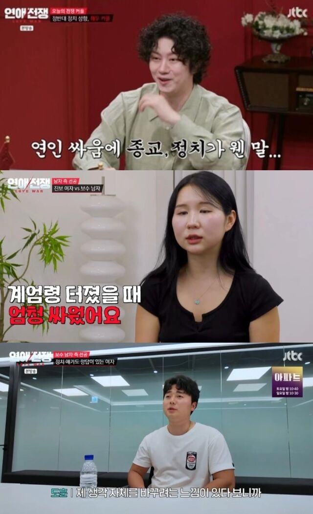정치관과 종교관이 완전히 극과 극인 커플이 등장해 스튜디오 전체를 거센 긴장감에 휩싸이게 만들었다. /JTBC 예능 프로그램 '연애전쟁'