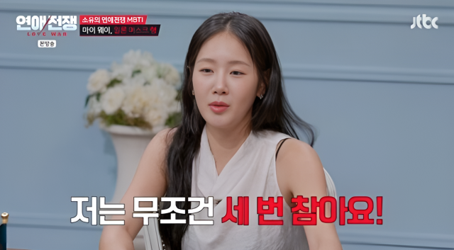 지난 4일 방송된 JTBC 예능 프로그램 '연애전쟁'에서는 가수 소유가 특별 외교관으로 출격해 MC 이효리, 서장훈, 김희철과 함께 연인들의 갈등 사연을 살펴보고 현실적인 조언을 나눴다./ JTBC 예능 프로그램 '연애전쟁'