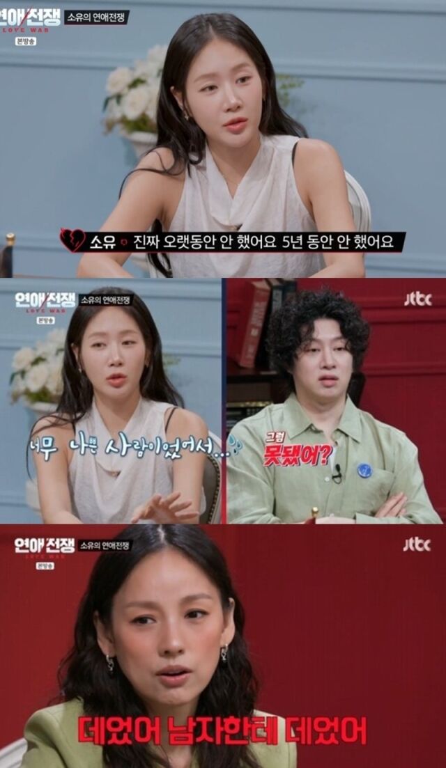 가수 소유가 5년이라는 긴 연애 공백기를 가질 수밖에 없었던 충격적인 이유와 '전남친 트라우마'를 솔직히 털어놨다./ JTBC 예능 프로그램 '연애전쟁'