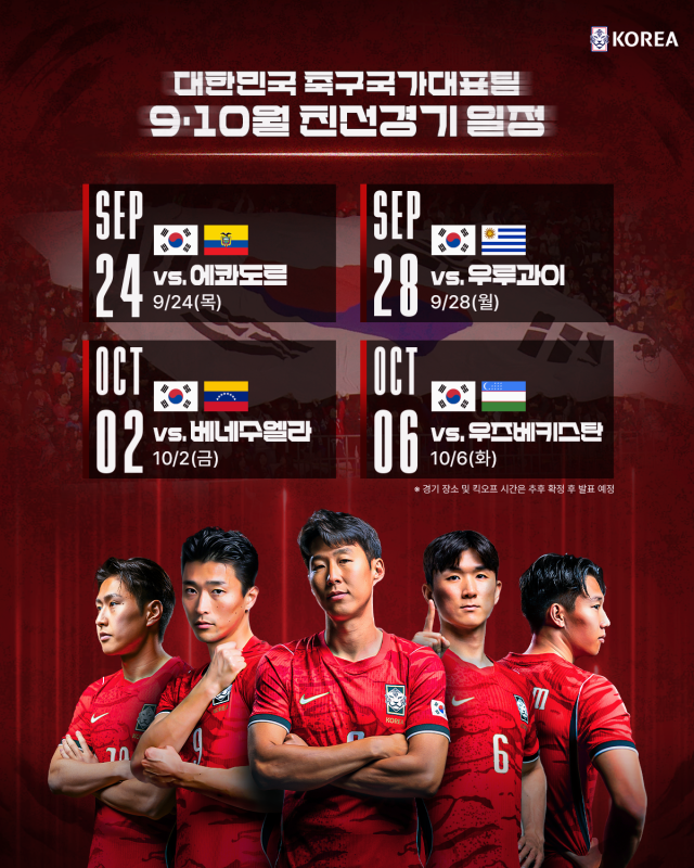 대한민국 남자 축구국가대표팀의 9월과 10월 국제축구연맹(FIFA) A매치 기간 친선경기 상대가 모두 확정됐다./대한축구협회 제공