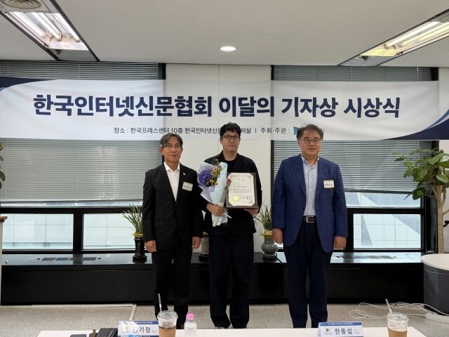 한국인터넷신문협회 ‘제4회 인터넷신문 이달의 기자상(6월 보도)’에서 우수상을 받은 마이데일리 이호빈 기자. /정수미 기자