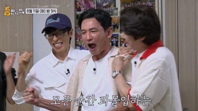 SBS 예능 프로그램 ‘틈만나면,’