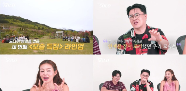 이날 방송에서는 연애에 익숙하지 않았던 출연자들의 고백이 이어지며 눈길을 끈다./SBS Plus와 ENA ‘나는 SOLO(나는 솔로)’