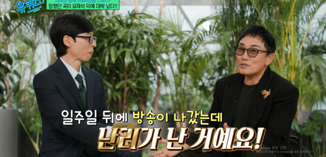가수 이승철 / tvN '유퀴즈'