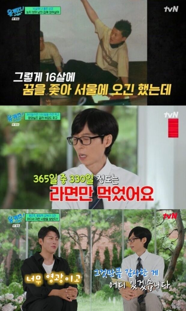 배우 음문석이 16세 어린 나이에 홀로 상경해 눈칫밥을 먹으며 버텠던 눈물겨운 무명 시절을 솔직하게 고백했다. /tvN 예능 프로그램 ‘유 퀴즈 온 더 블럭’