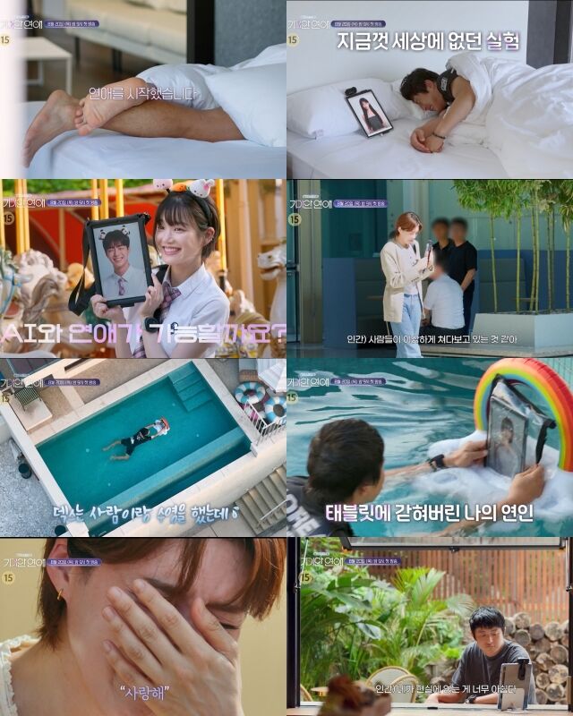 / SBS '기이안 연애'