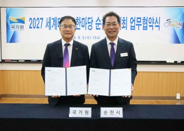 5일 국기원과 순천시가 '2027 세계태권도한마당' 개최 업무협약을 체결했다. 윤웅석 국기원장(왼쪽)과 손훈모 순천시장이 기념 촬영을 하고 있다. /국기원 제공