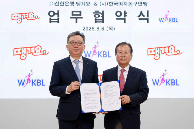 WKBL-(주)신한은행 땡겨요가 여자농구 관람 개선 및 지역 소상공인 상생 MOU를 체결했다./WKLB 제공