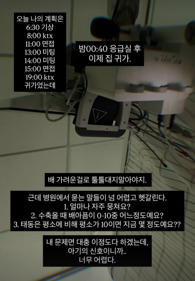 김민경이 임신 중 응급실을 찾았던 사실을 전하며 예비 엄마의 불안한 심경을 털어놨다. / 김민경 SNS