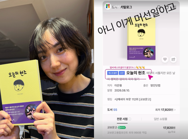 이은형이 첫 에세이를 출간하기도 전에 베스트셀러에 이름을 올리며 작가로서 의미 있는 첫발을 내디뎠다. / 이은형 SNS