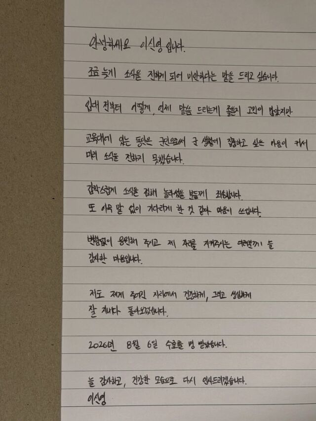배우 이신영의 입대 사실이 뒤늦게 알려졌다. / 이신영 SNS