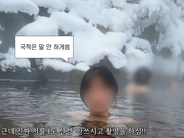 여행 유튜버가 남녀 혼탕에서 카메라를 켰다. / 유튜브