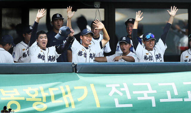 대한야구소프트볼협회(KBSA)는 7일 개막하는 제54회 봉황대기전국고교야구선수권대회 경기 일정을 전면 재조정한다고 6일 밝혔다. 계속되는 폭염 때문이다. 이에 따라 7일 개막 3경기는 모두 오전에만 치러진다. 사진은 지난해 봉황대기 도중 팀이 득점을 올리자 더그아웃에서 기뻐하고 있는 유신고 선수들./대한야구소프트볼협회(KBSA) 제공