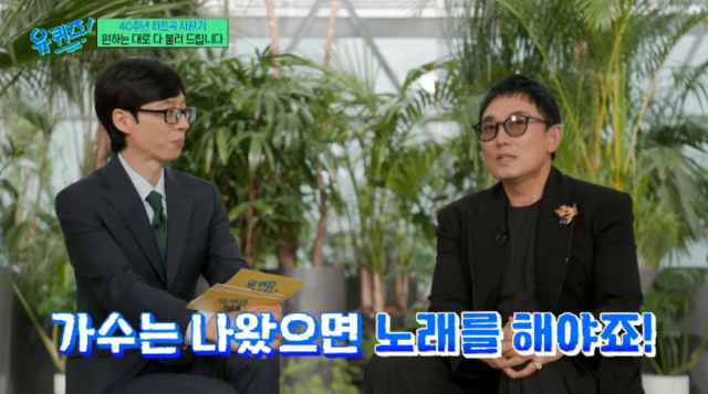 가수 이승철 / tvN '유퀴즈'