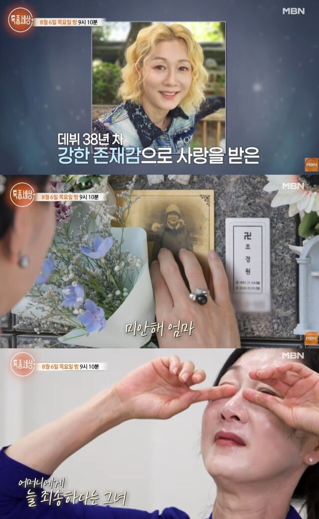 배우 방은희가 모친의 갑작스러운 고독사 이후 6년이라는 시간이 지났음에도 여전히 가슴 깊이 남은 죄책감과 아픔을 털어놓으며 눈시울을 붉혔다./ MBN 예능 프로그램 ‘특종세상’
