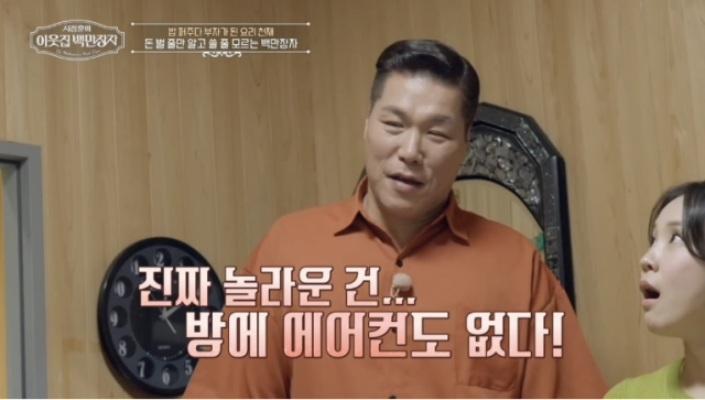 지난 5일 방송된 EBS ‘서장훈의 이웃집 백만장자’에서는 대통령상을 3회나 수상한 50년 경력의 한식 대가 이경애가 출연해 굴곡진 성공 신화와 함께 소박하기 그지없는 삶을 공개했다. MC 서장훈./EBS ‘서장훈의 이웃집 백만장자’