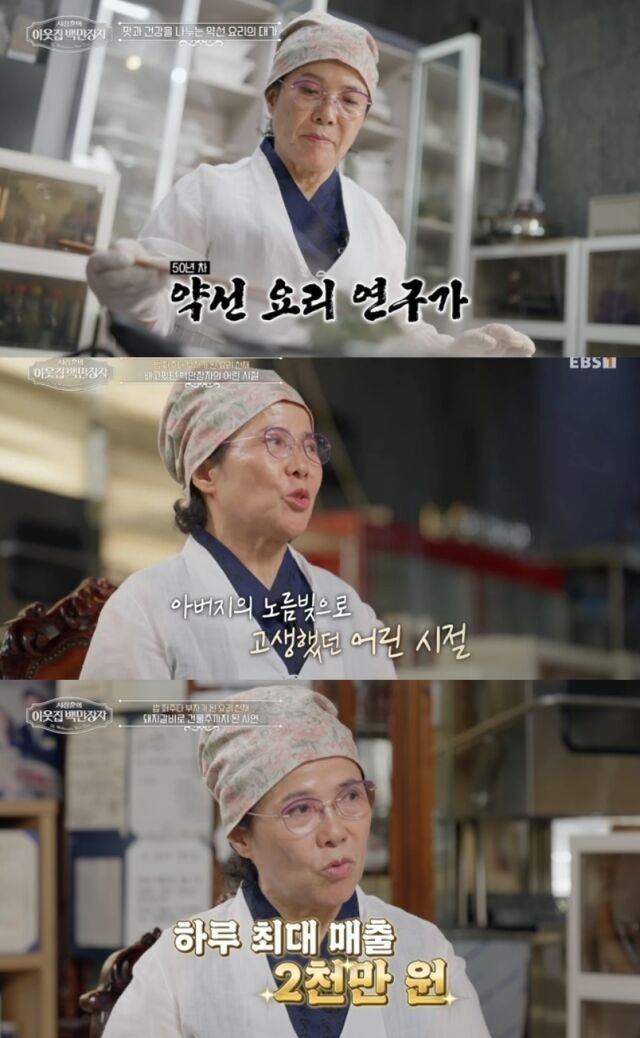 지독한 가난을 극복하고 백만장자 반열에 오른 뒤 200억 원이라는 거금을 사회에 환원한 ‘약선명인’ 이경애의 가슴 뭉클한 인생 반전이 안방극장에 깊은 울림을 전했다. /EBS ‘서장훈의 이웃집 백만장자’