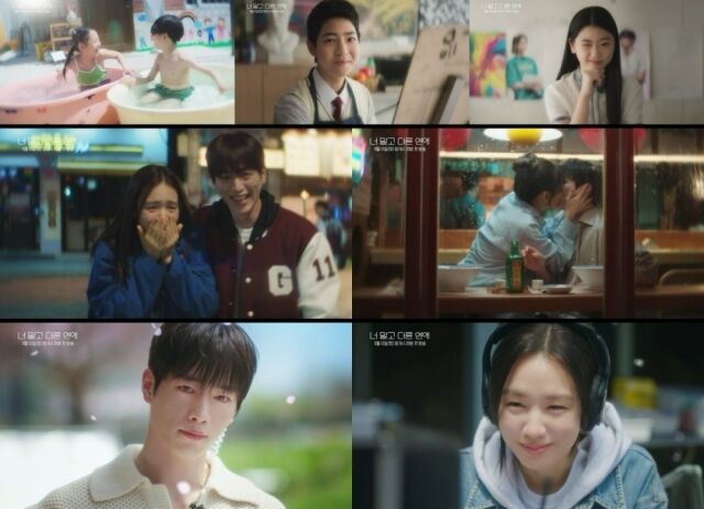 '너 말고 다른 연애' 티저./KBS, 유니켐