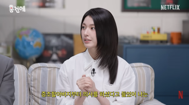 하영이 증조할아버지부터 이어져 온 4대째 의사 집안 출신이라는 사실을 공개해 화제를 모았다. / 유튜브 채널 'Netflix Korea 넷플릭스 코리아'