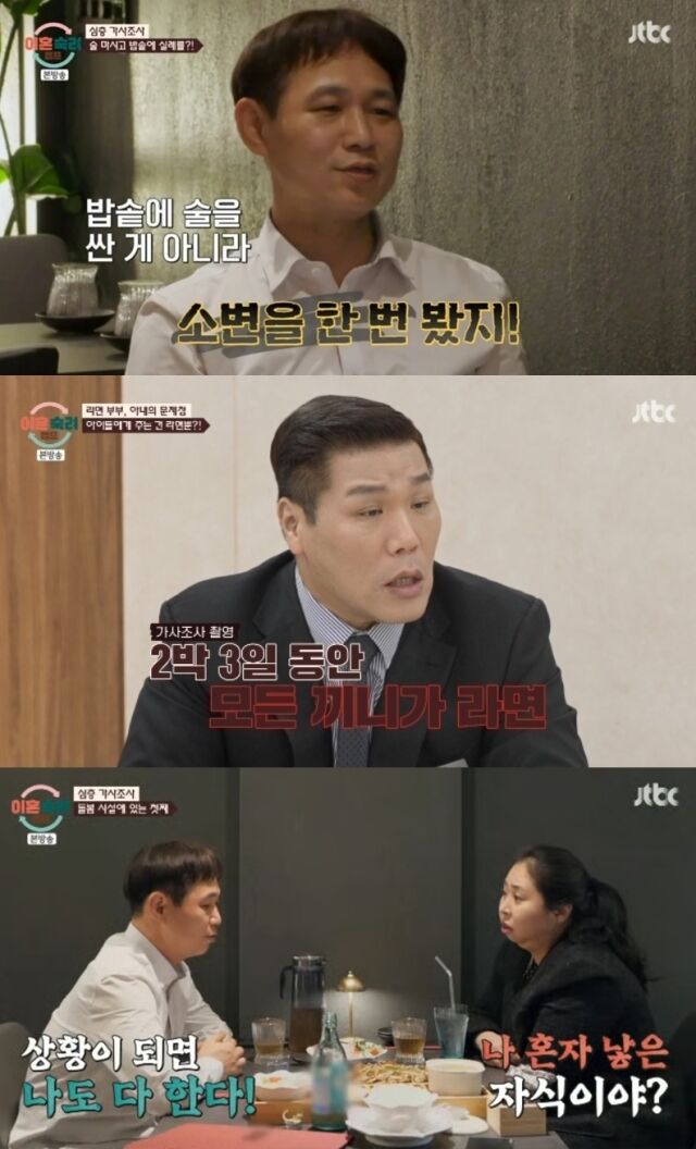 JTBC 예능 프로그램 '이혼숙려캠프'에서 막장 양육 실태와 충격적인 사생활로 모두를 경악하게 만든 일명 '라면 부부'의 사연이 공개됐다./JTBC 예능 프로그램 '이혼숙려캠프