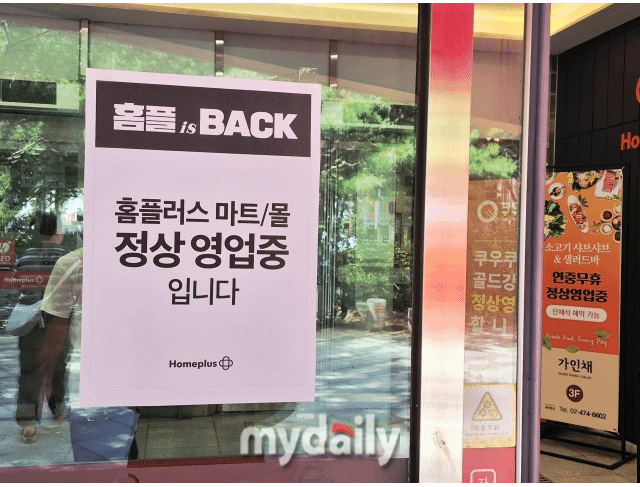 홈플러스 강동점 출입구에 '홈플 is BACK 정상 영업중' 안내문이 붙어 있다. /방금숙 기자